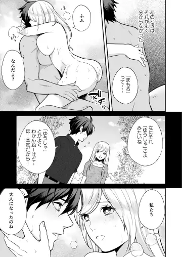 [Shione] Osananajimi to Yuusha Party o Kundara Shuraba Fukahi Fhentai - Page 67