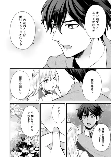 [Shione] Osananajimi to Yuusha Party o Kundara Shuraba Fukahi Fhentai - Page 76