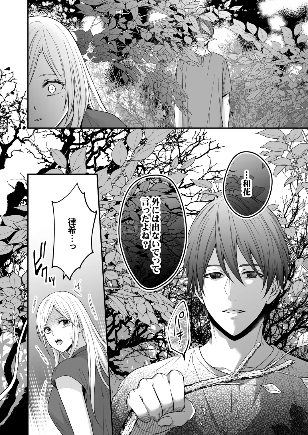 Isekai de Yandere Danna ni Do-S Choukyou Sareteimasu Fhentai - Page 24