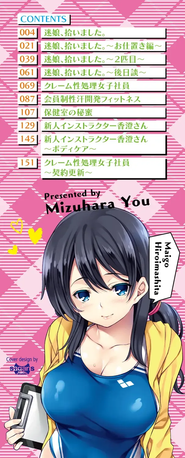 [Mizuhara Yuu] Maigo, Hiroimashita. ~Kamimachigo Seishido~ Fhentai - Page 2