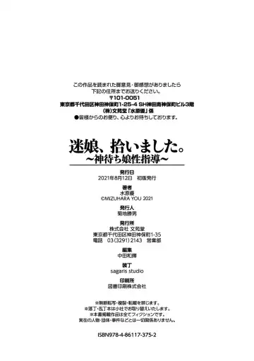 [Mizuhara Yuu] Maigo, Hiroimashita. ~Kamimachigo Seishido~ Fhentai - Page 158