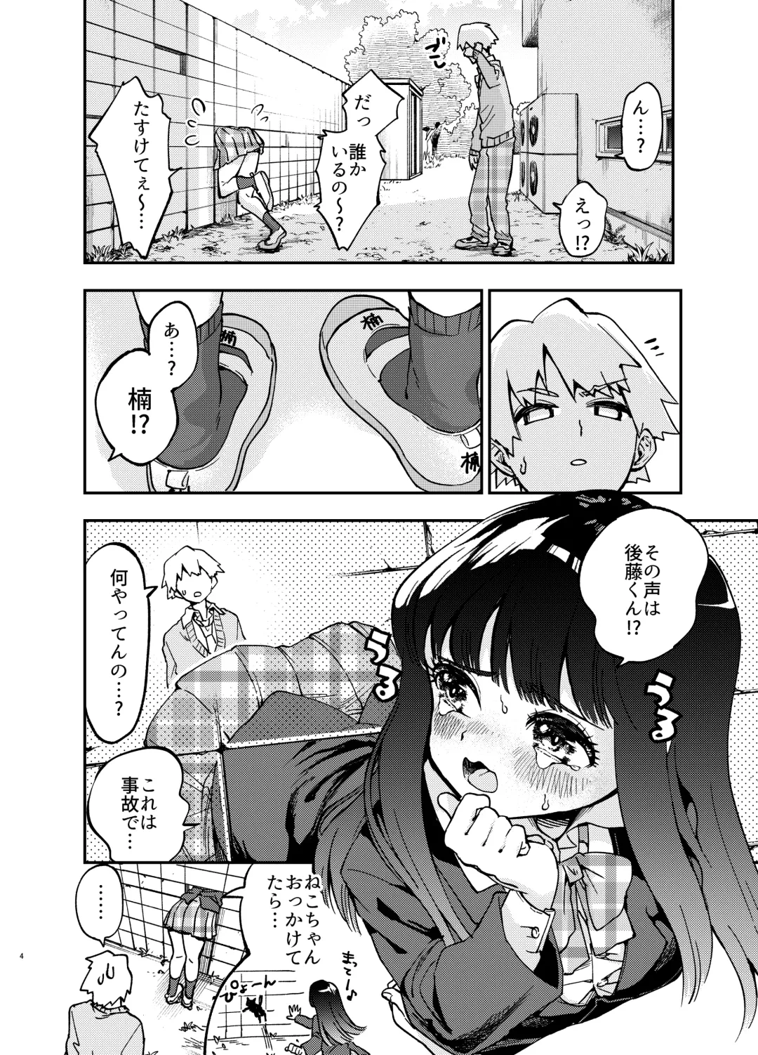 [Asama Hinami] Kabe ni hamatta ottori tennenJK o ushiro kara hameru Fhentai - Page 4
