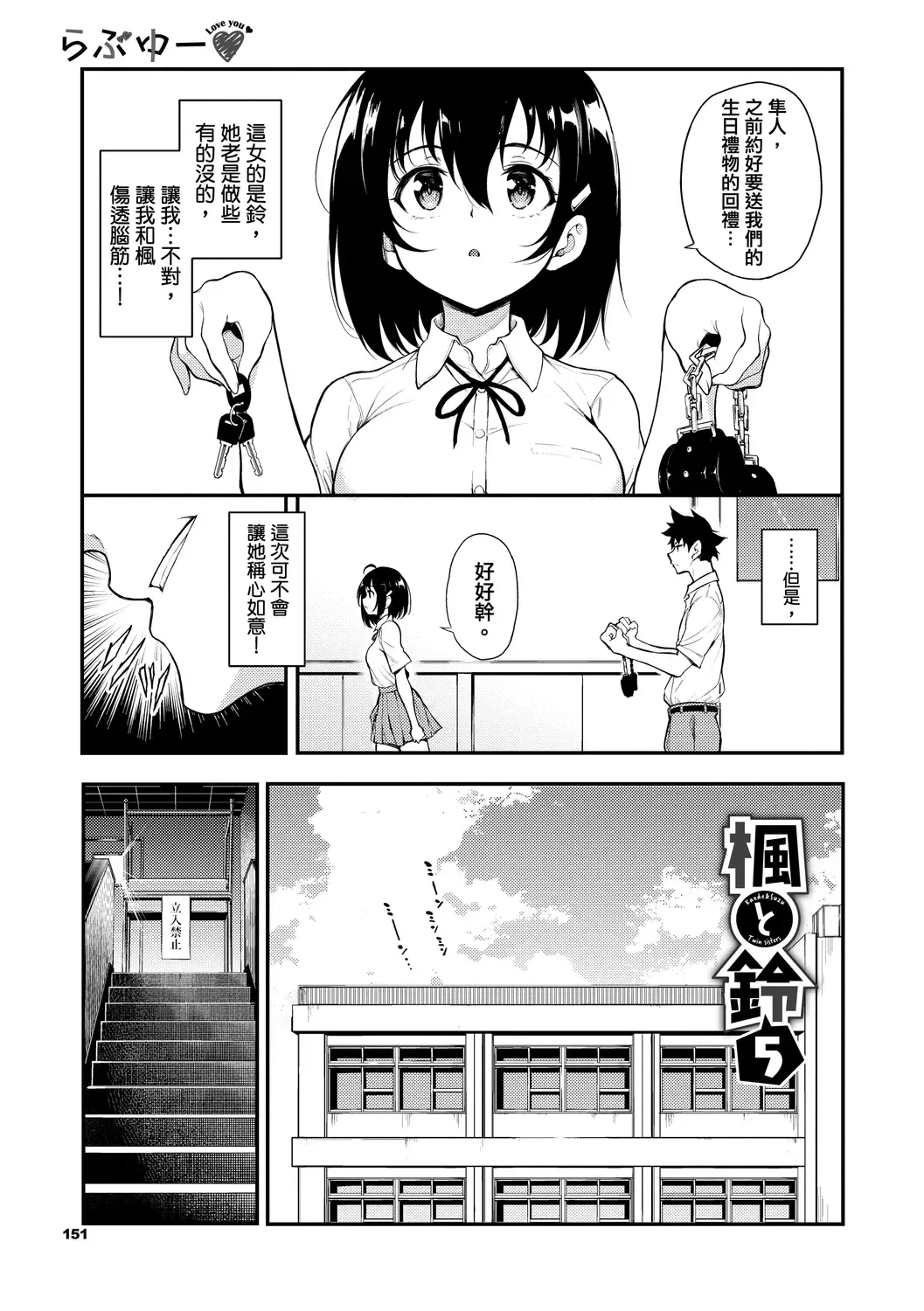 [Kyockcho] Love you | 愛妳 Fhentai - Page 151