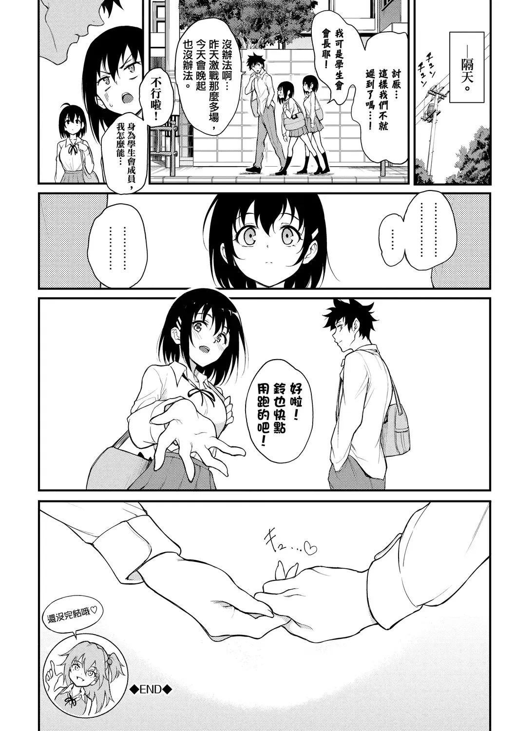 [Kyockcho] Love you | 愛妳 Fhentai - Page 198