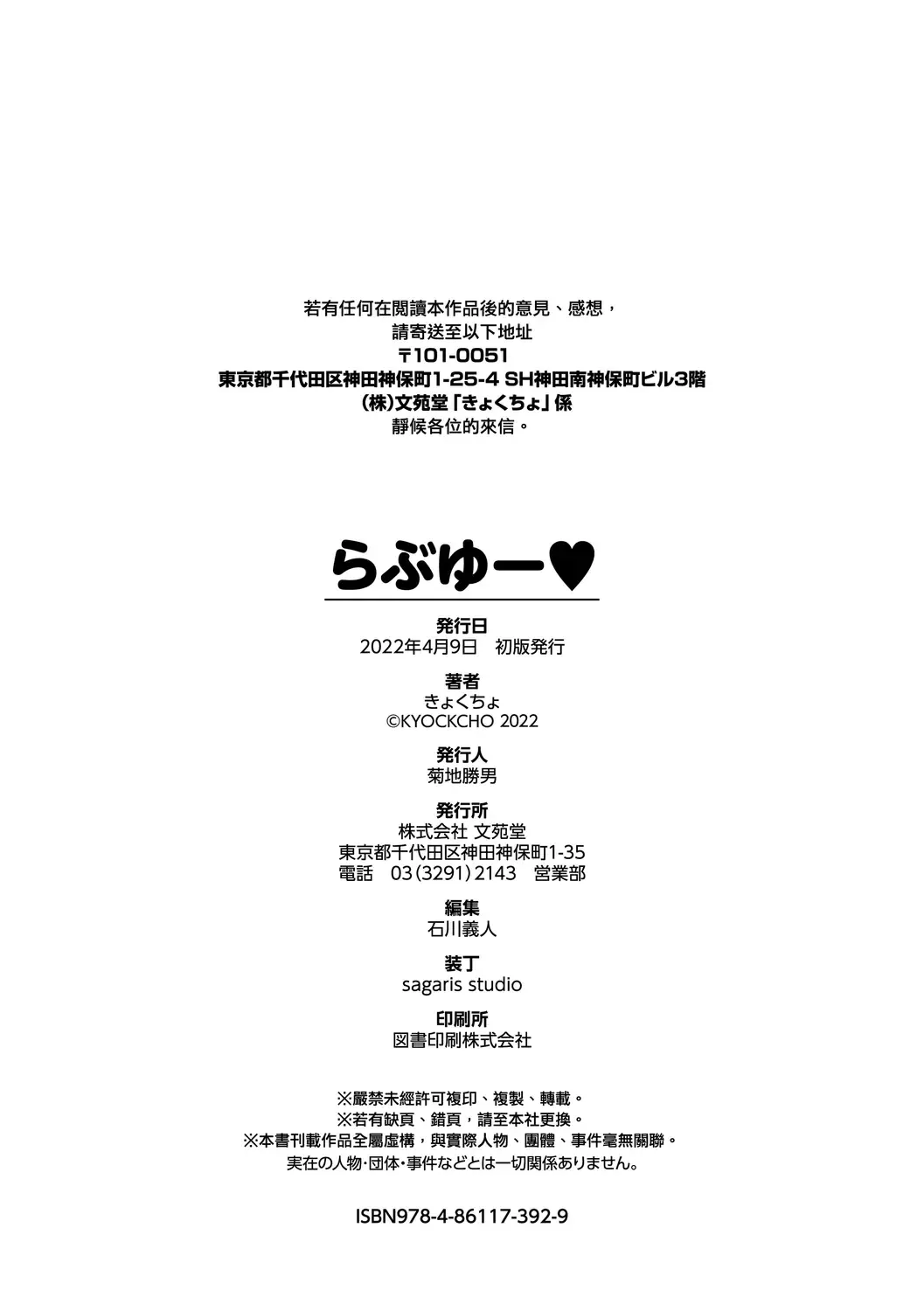 [Kyockcho] Love you | 愛妳 Fhentai - Page 200