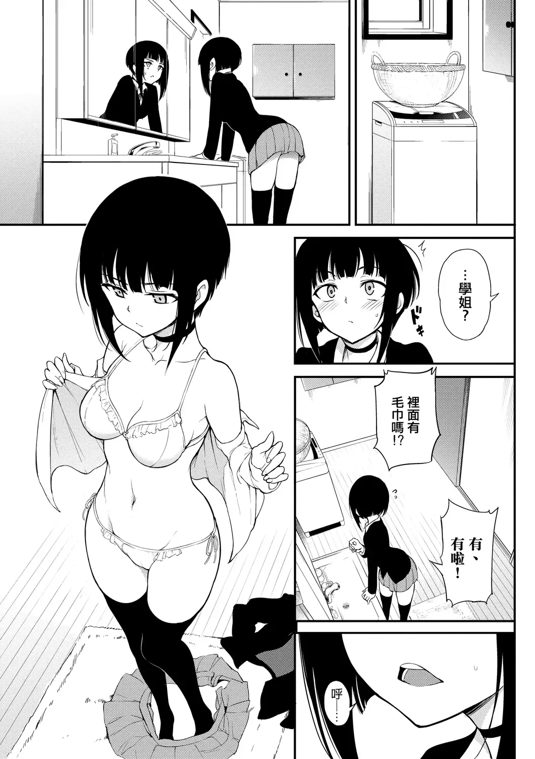 [Kyockcho] Love you | 愛妳 Fhentai - Page 81