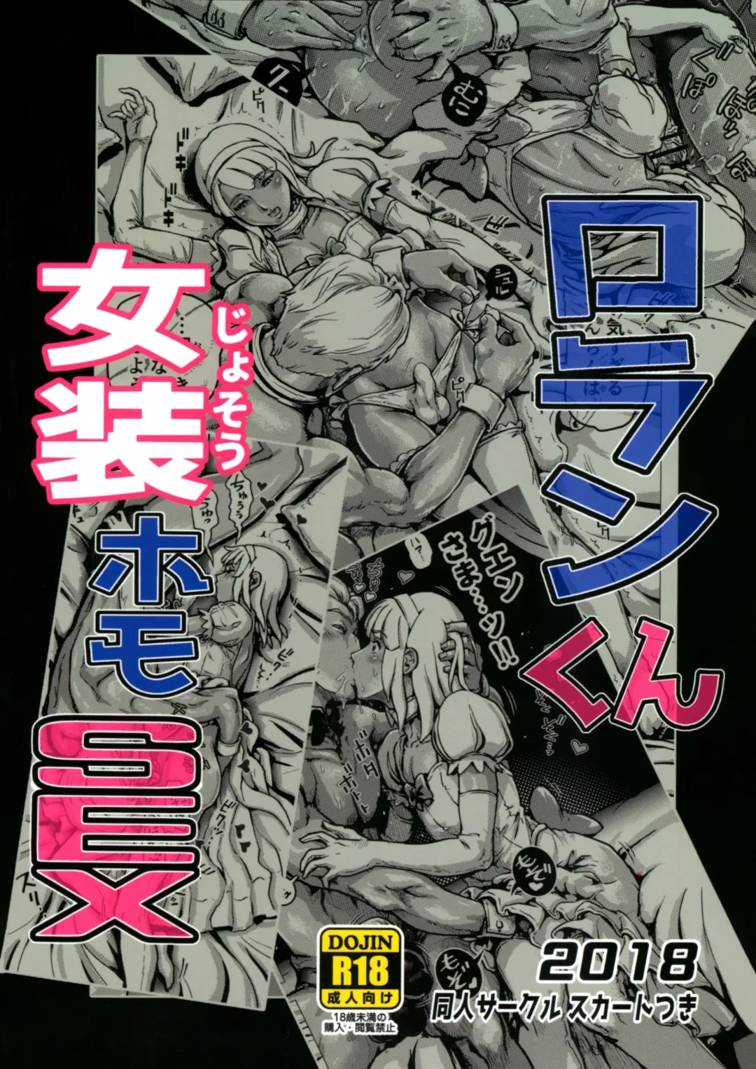 [Keso] Loran-kun Josou Homo SEX Fhentai - Page 28