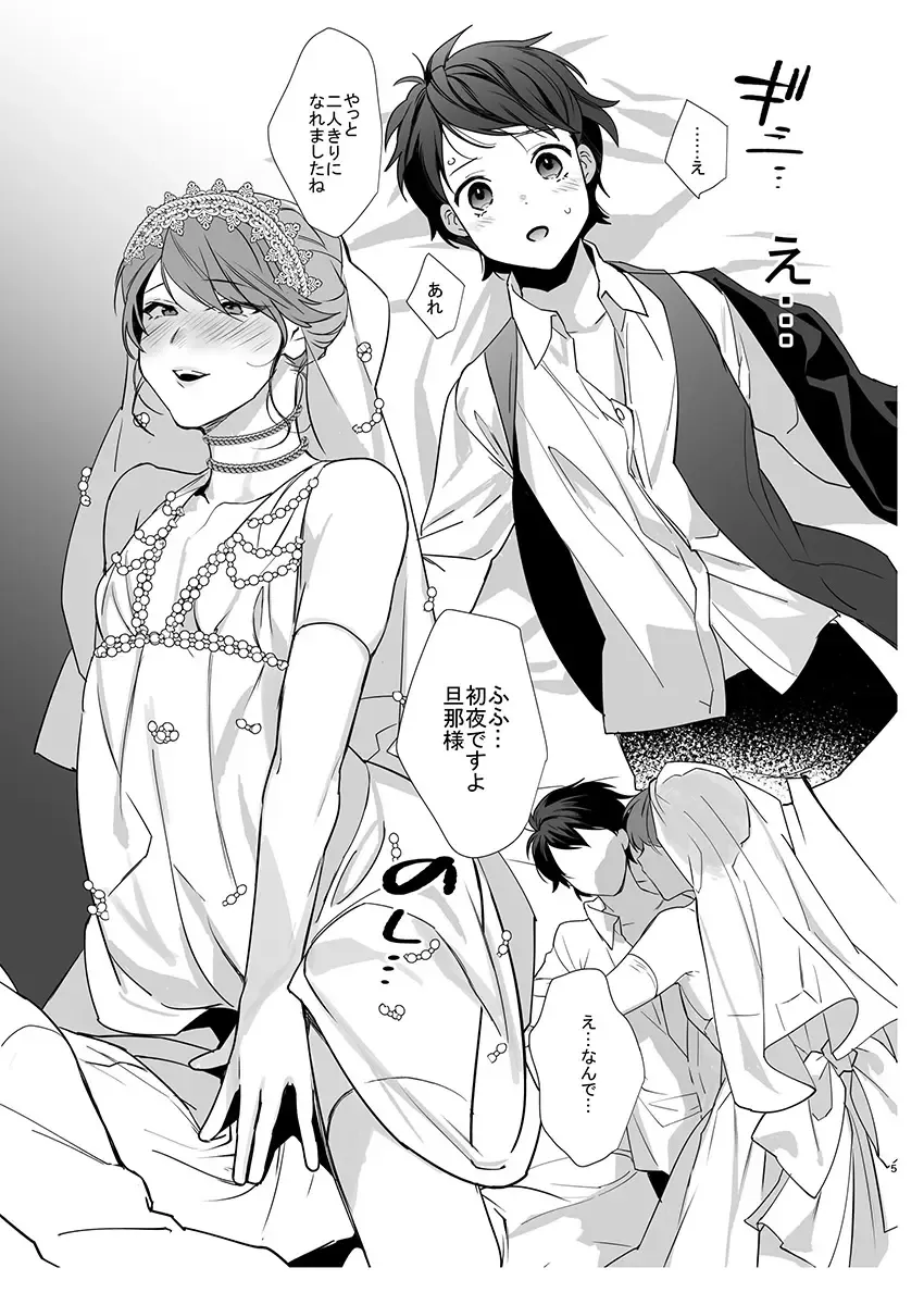 [Makuro] Otoko Hanayome to Yousai Fhentai - Page 4