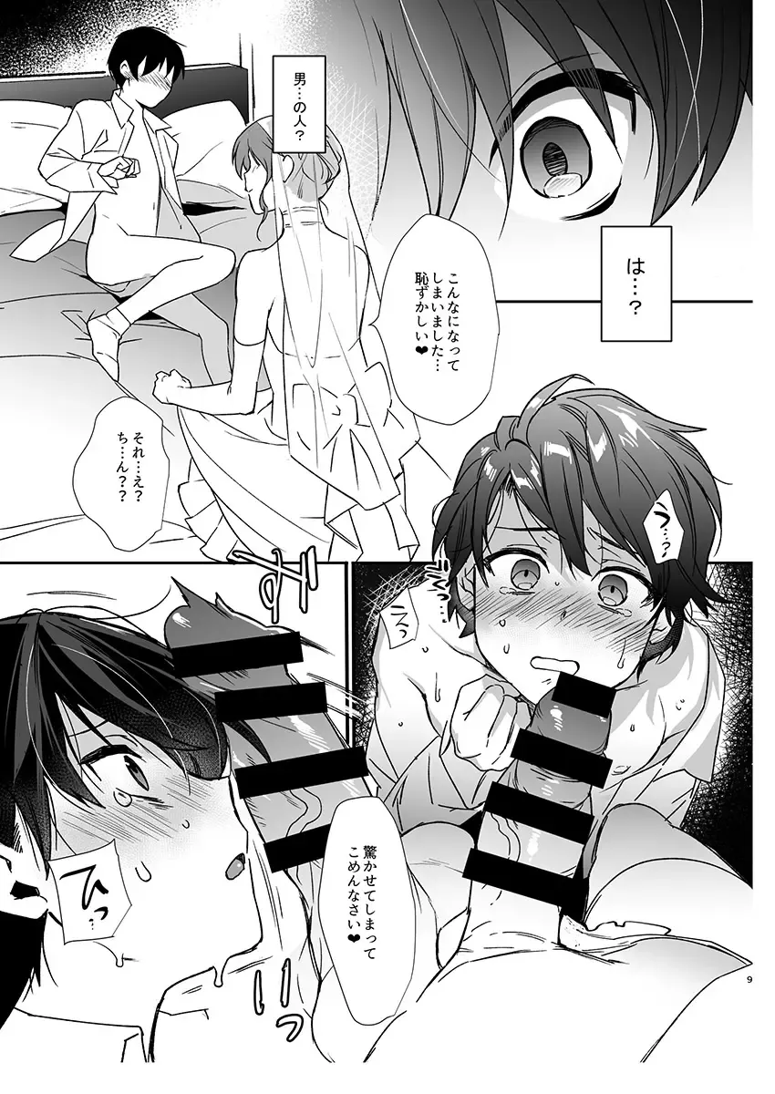 [Makuro] Otoko Hanayome to Yousai Fhentai - Page 8