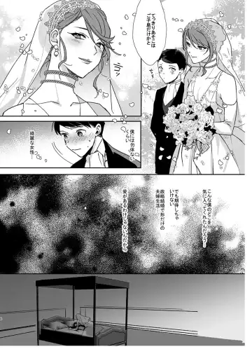 [Makuro] Otoko Hanayome to Yousai Fhentai - Page 3