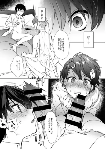 [Makuro] Otoko Hanayome to Yousai Fhentai - Page 8