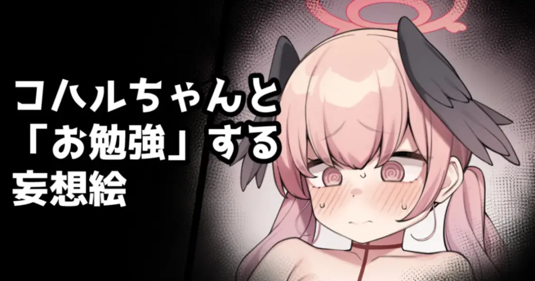 [Moo] Koharu-chan to "Obenkyou" Suru Mousou E Fhentai - Page 1