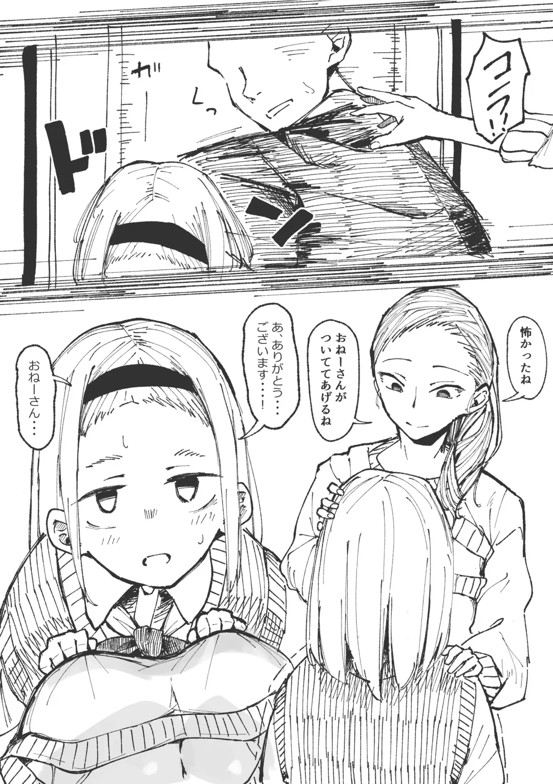 [Boukoku Daitouryou] Chikan kara Tasuketara Chikan Sarechatta Onee-San Fhentai - Page 3