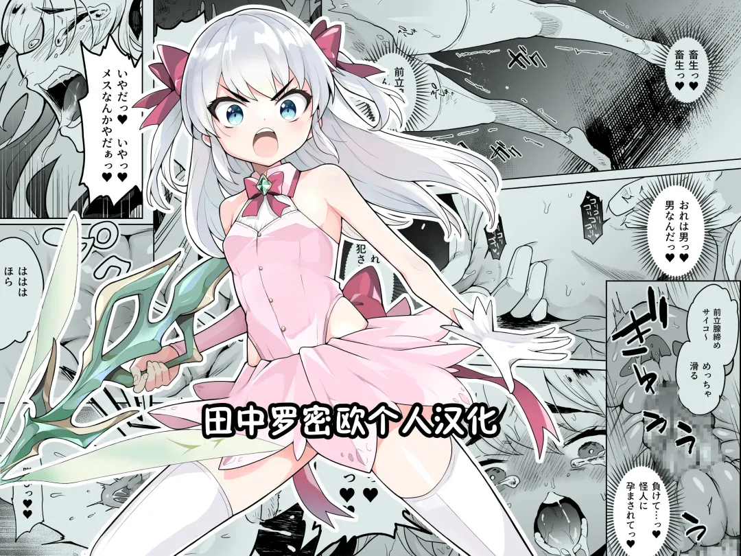 [Kanimura Ebio - Take - Yanagihara Mitsuki] TS Mahou Shoujo Chevalier-chan no Omanko wa Zenritsusen ga Nokotte iru kara Kitsukute Binkan tte Maji desu ka!? Fhentai - Page 1