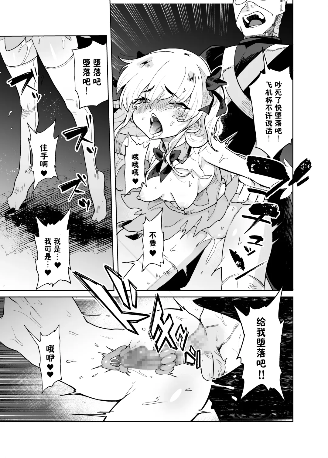 [Kanimura Ebio - Take - Yanagihara Mitsuki] TS Mahou Shoujo Chevalier-chan no Omanko wa Zenritsusen ga Nokotte iru kara Kitsukute Binkan tte Maji desu ka!? Fhentai - Page 20