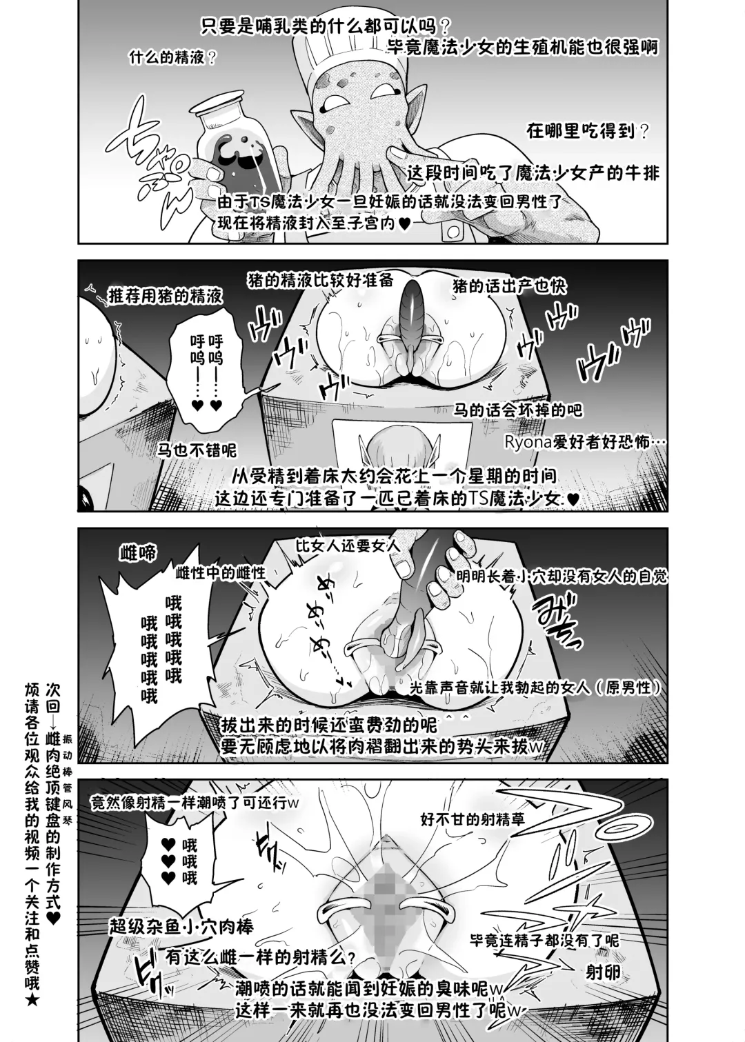 [Kanimura Ebio - Take - Yanagihara Mitsuki] TS Mahou Shoujo Chevalier-chan no Omanko wa Zenritsusen ga Nokotte iru kara Kitsukute Binkan tte Maji desu ka!? Fhentai - Page 30