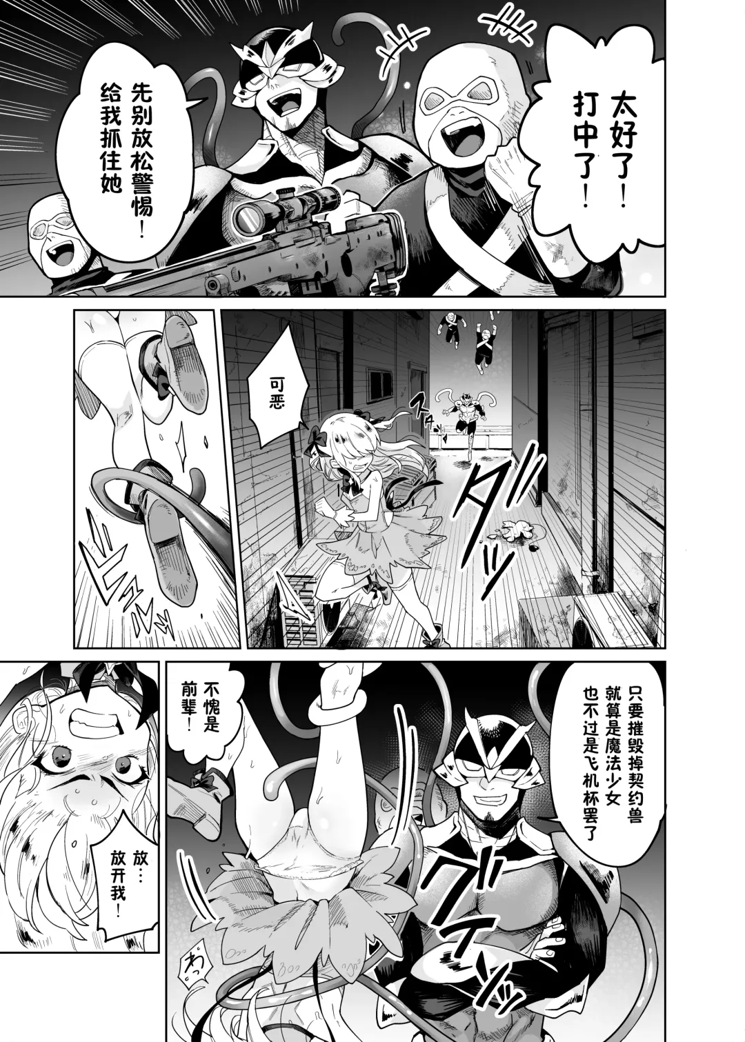 [Kanimura Ebio - Take - Yanagihara Mitsuki] TS Mahou Shoujo Chevalier-chan no Omanko wa Zenritsusen ga Nokotte iru kara Kitsukute Binkan tte Maji desu ka!? Fhentai - Page 6