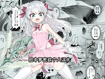 Read [Kanimura Ebio - Take - Yanagihara Mitsuki] TS Mahou Shoujo Chevalier-chan no Omanko wa Zenritsusen ga Nokotte iru kara Kitsukute Binkan tte Maji desu ka!? - Fhentai