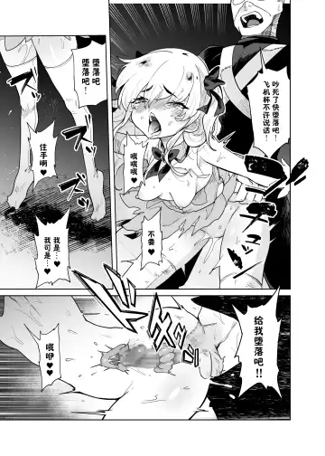 [Kanimura Ebio - Take - Yanagihara Mitsuki] TS Mahou Shoujo Chevalier-chan no Omanko wa Zenritsusen ga Nokotte iru kara Kitsukute Binkan tte Maji desu ka!? Fhentai - Page 20