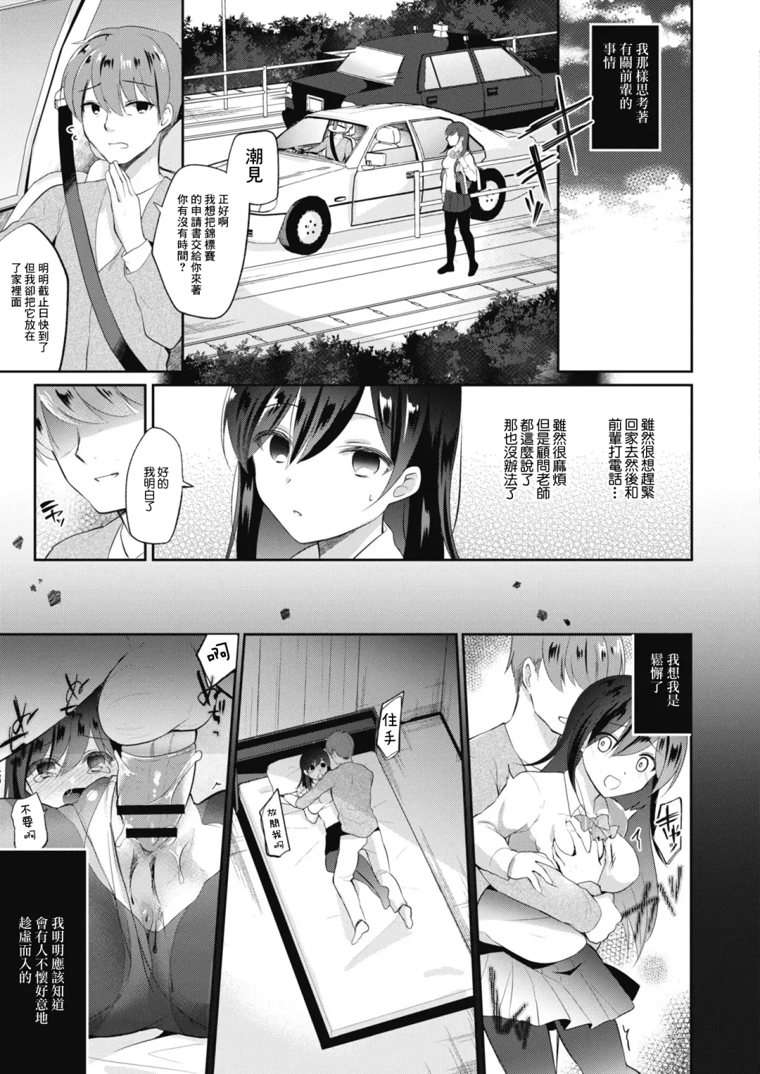 [Nanasaki] Netorare JK Kanojo File.4 Fuyu no Owari no Binetsu Zenpen Fhentai - Page 5