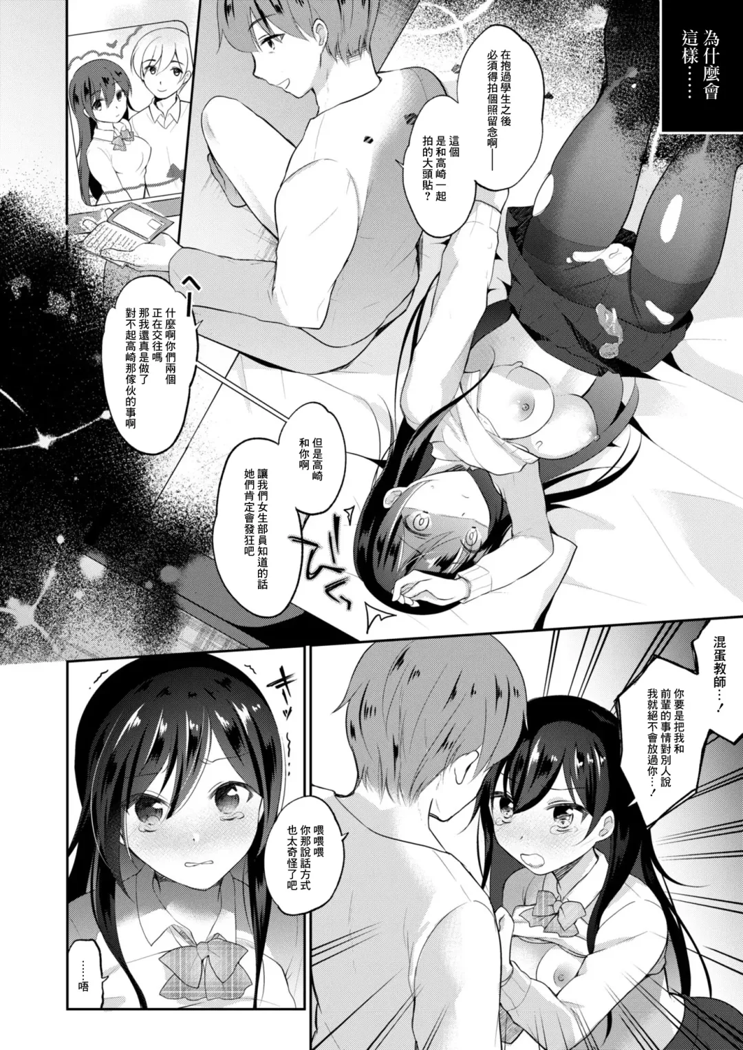 [Nanasaki] Netorare JK Kanojo File.4 Fuyu no Owari no Binetsu Zenpen Fhentai - Page 6