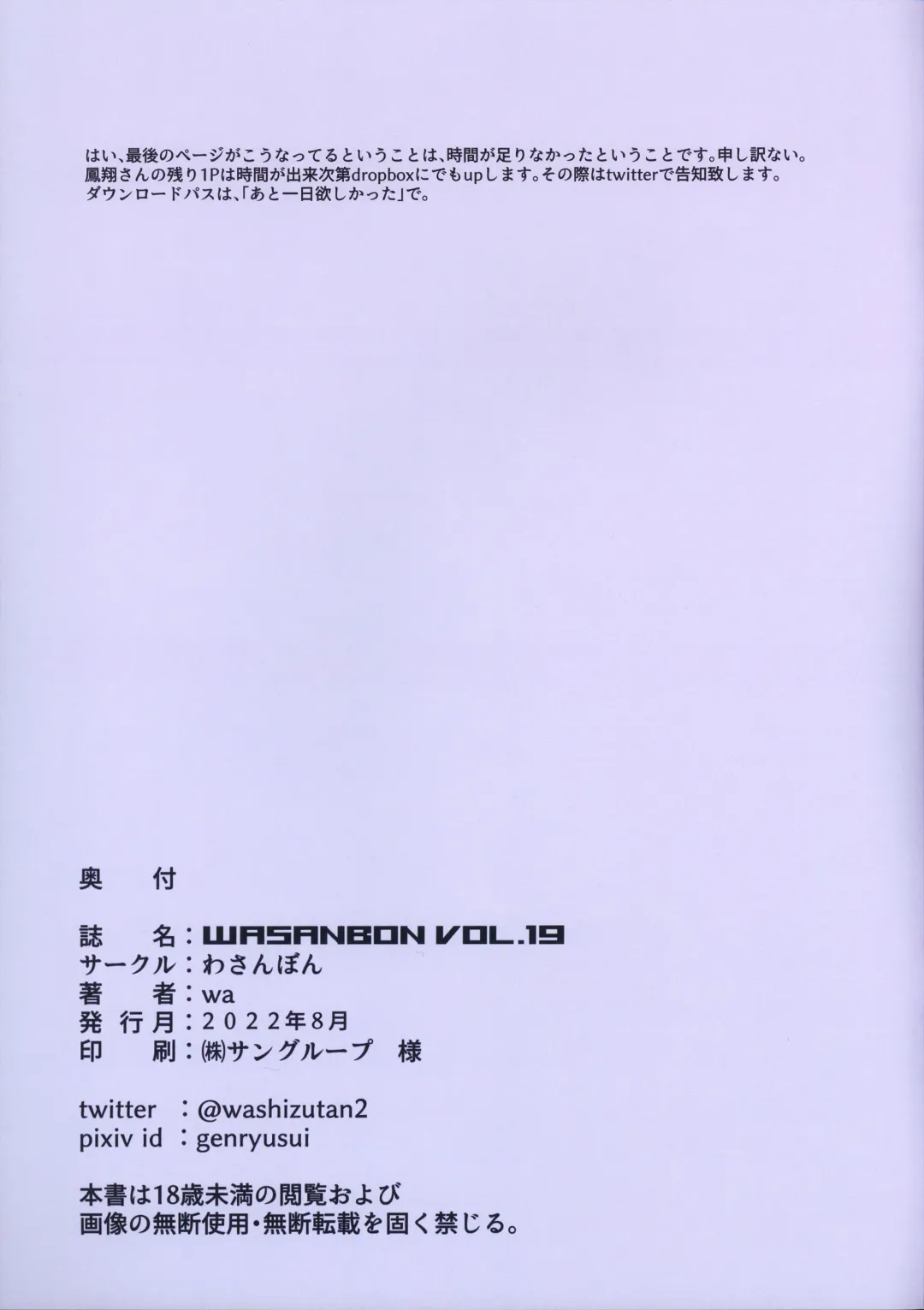 [Wa] WASANBON Vol. 19 Fhentai - Page 19