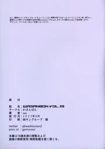 [Wa] WASANBON Vol. 19 Fhentai - Page 19