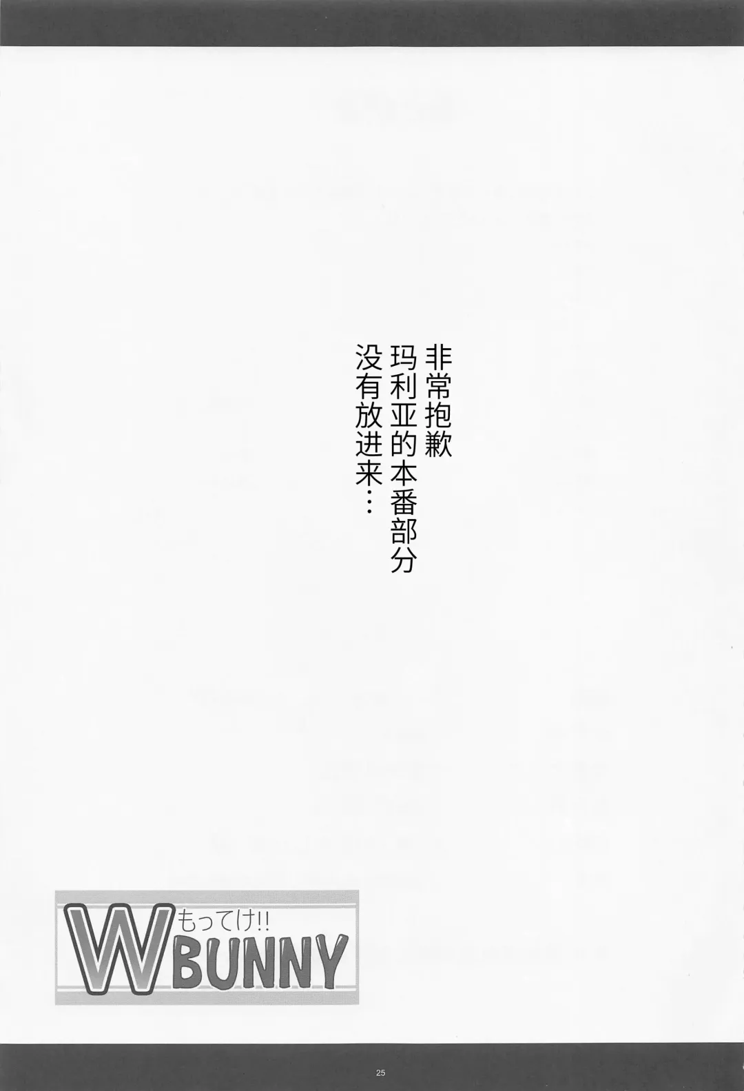 [Kanten] Motteke!! W BUNNY Fhentai - Page 24
