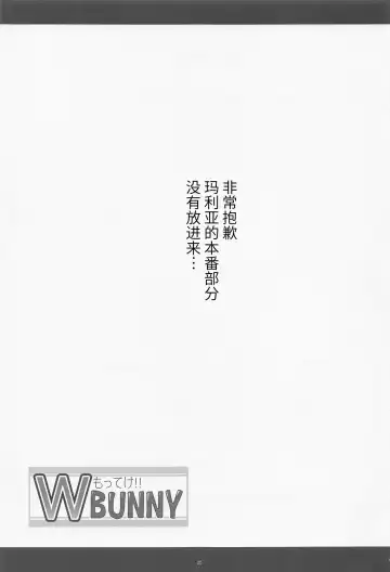 [Kanten] Motteke!! W BUNNY Fhentai - Page 24