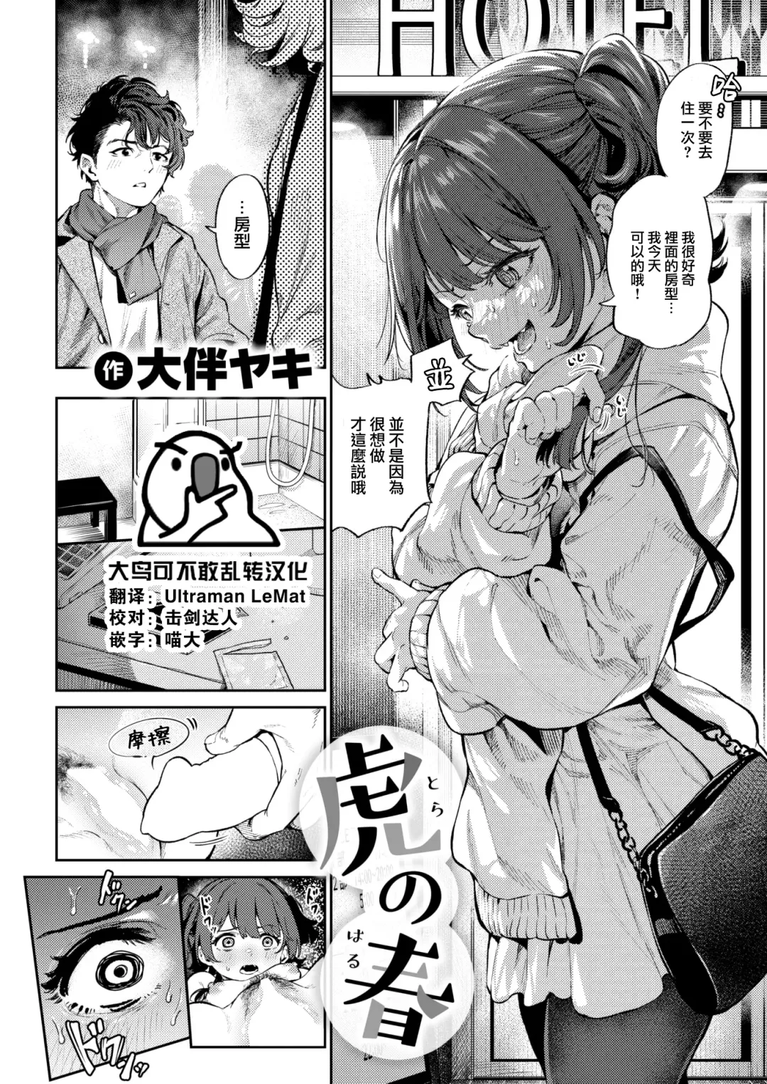 [Ooban Yaki] Tora no Haru Fhentai - Page 1