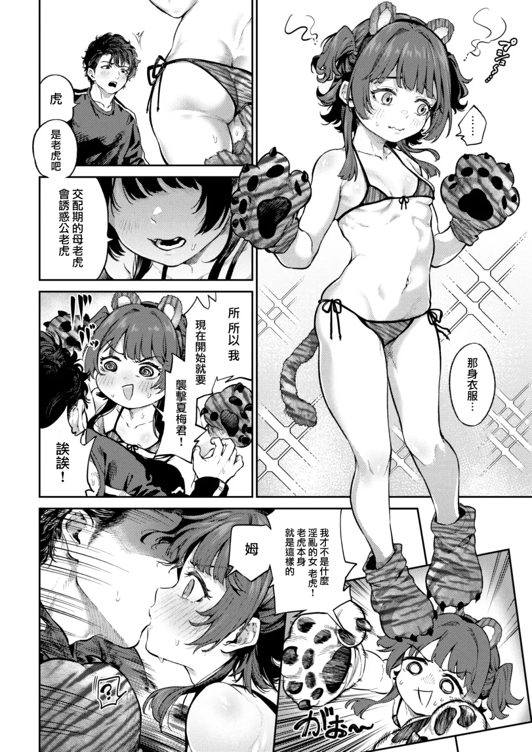 [Ooban Yaki] Tora no Haru Fhentai - Page 15
