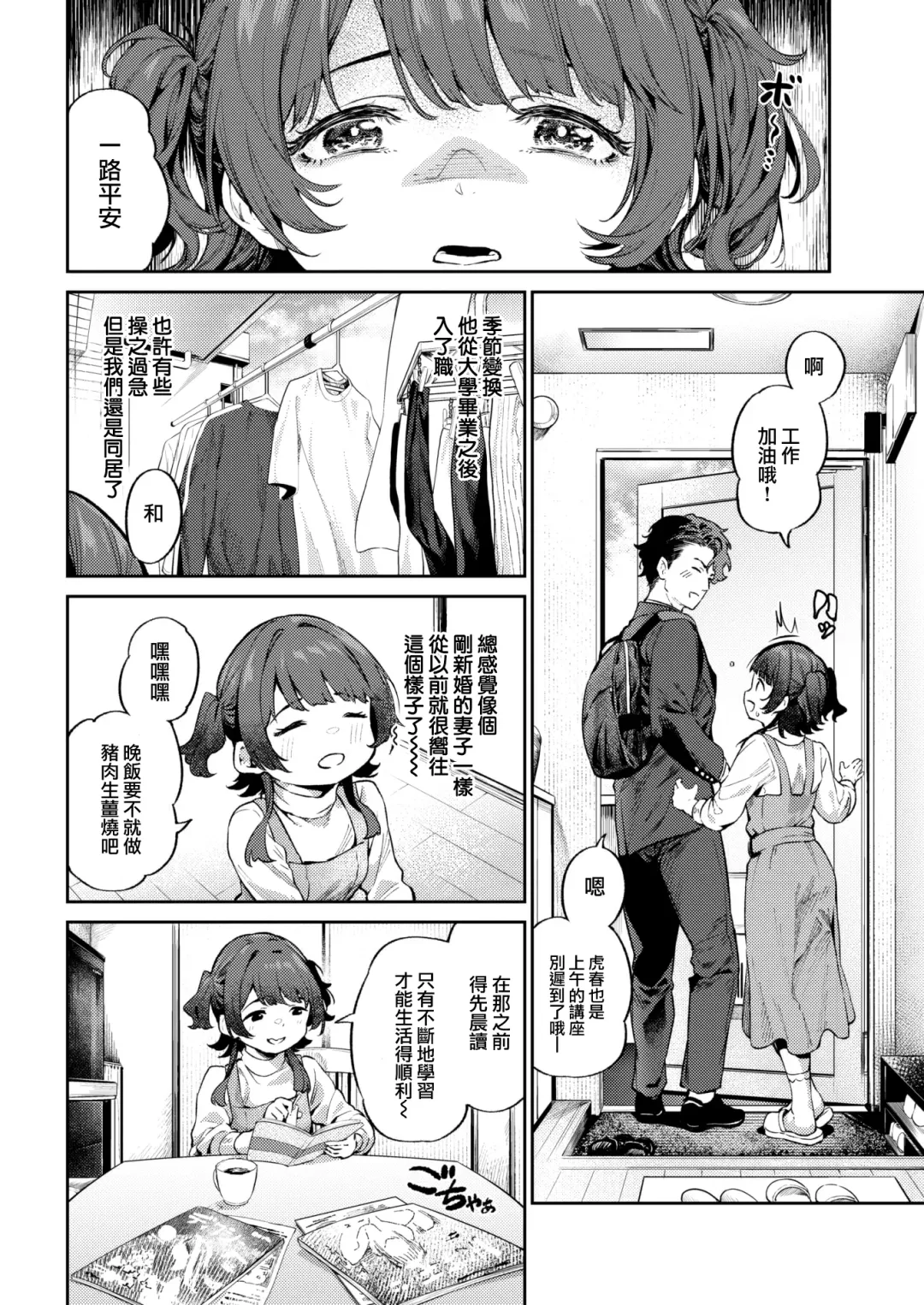 [Ooban Yaki] Tora no Haru Fhentai - Page 5