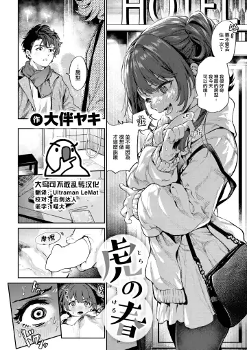 Read [Ooban Yaki] Tora no Haru - Fhentai