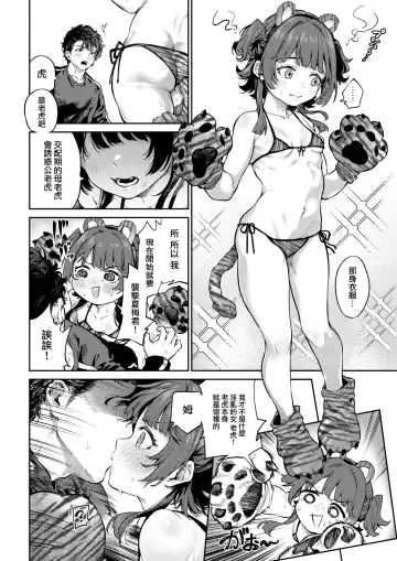[Ooban Yaki] Tora no Haru Fhentai - Page 15