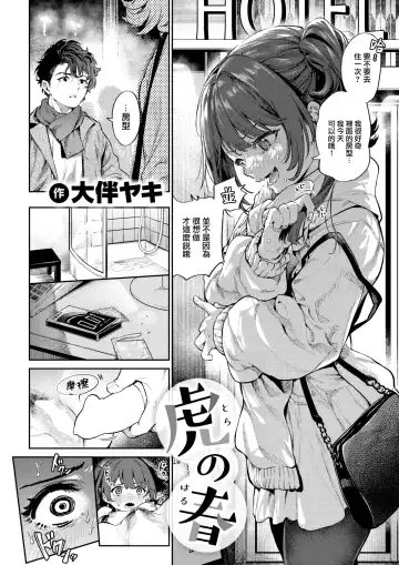 [Ooban Yaki] Tora no Haru Fhentai - Page 3