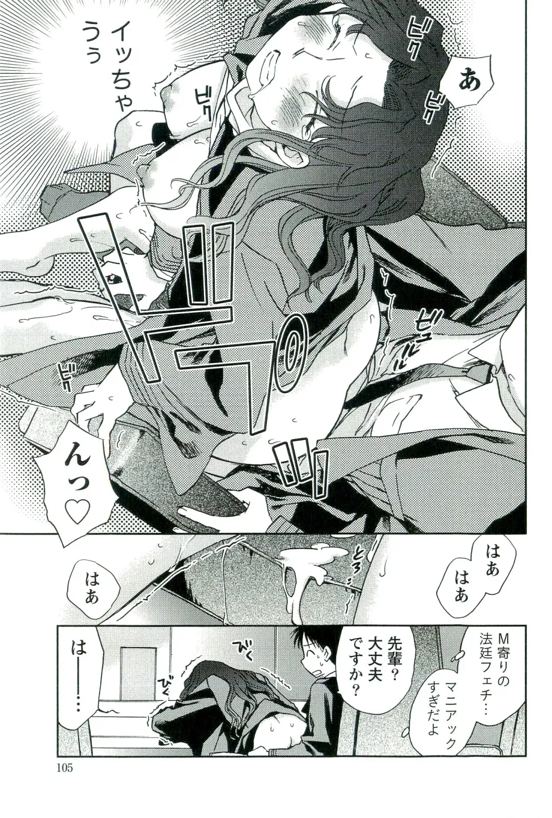 [Okano Ahiru] Shihou Batake de Tsukamaete Fhentai - Page 104