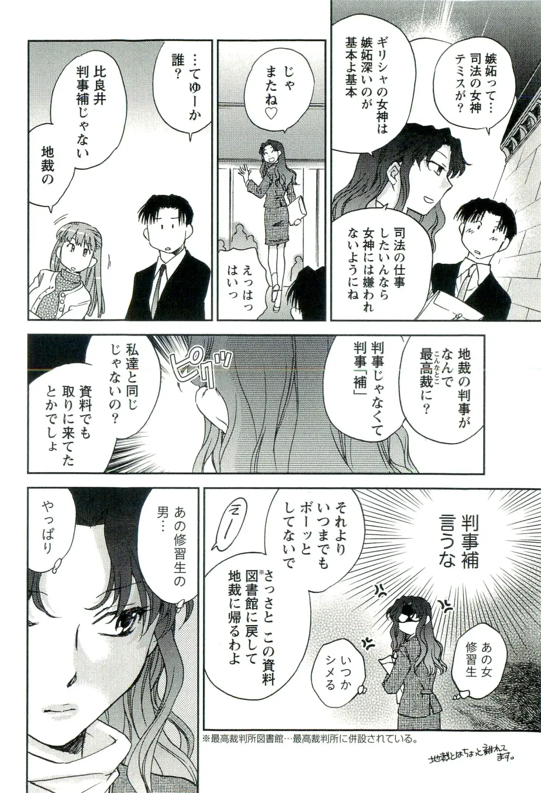 [Okano Ahiru] Shihou Batake de Tsukamaete Fhentai - Page 111