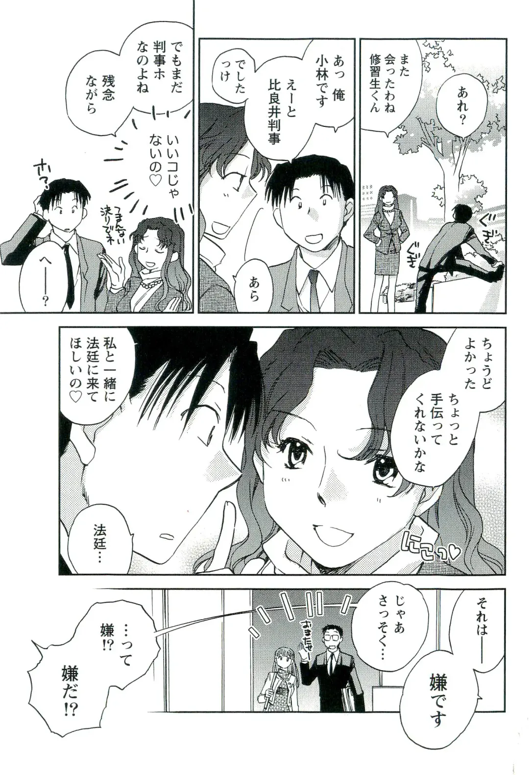 [Okano Ahiru] Shihou Batake de Tsukamaete Fhentai - Page 114