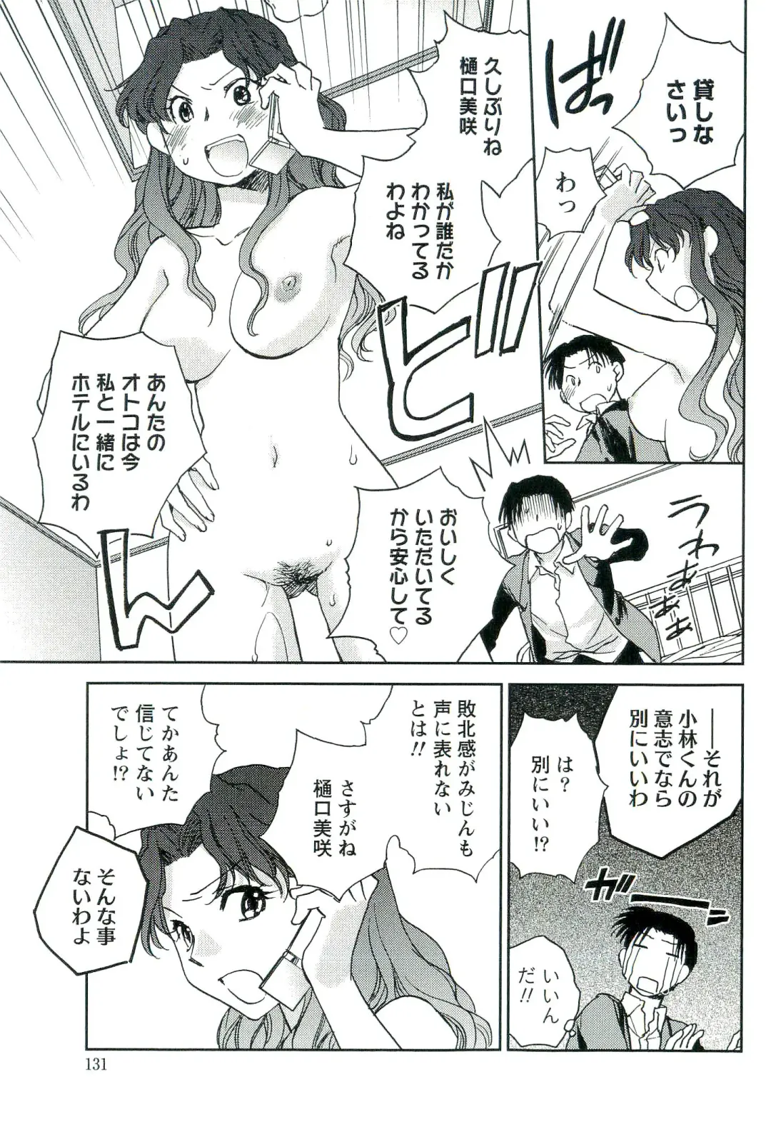 [Okano Ahiru] Shihou Batake de Tsukamaete Fhentai - Page 130