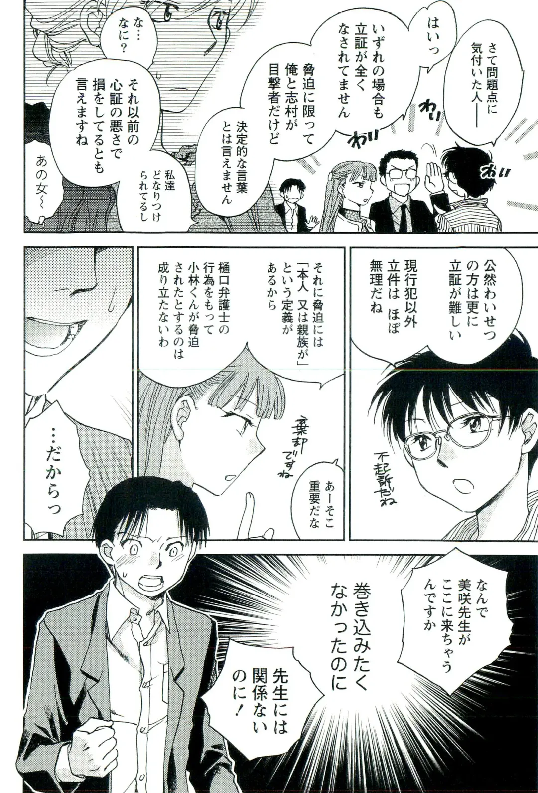 [Okano Ahiru] Shihou Batake de Tsukamaete Fhentai - Page 137