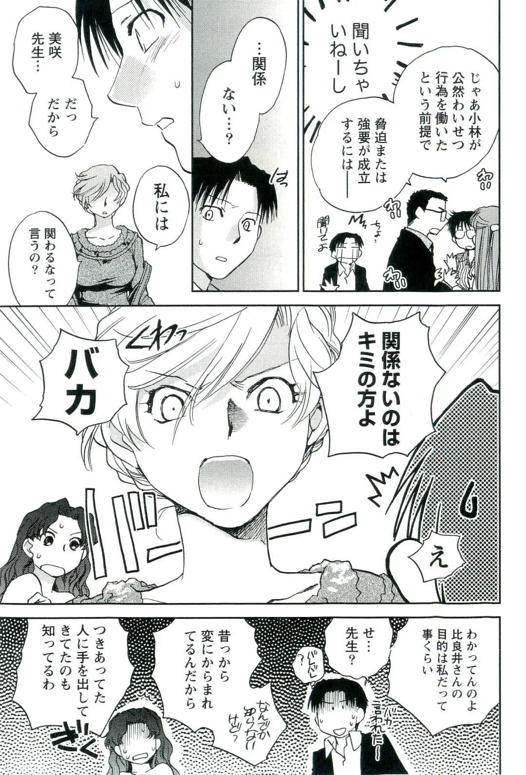 [Okano Ahiru] Shihou Batake de Tsukamaete Fhentai - Page 138