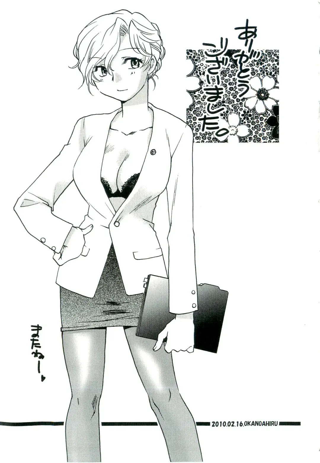 [Okano Ahiru] Shihou Batake de Tsukamaete Fhentai - Page 192