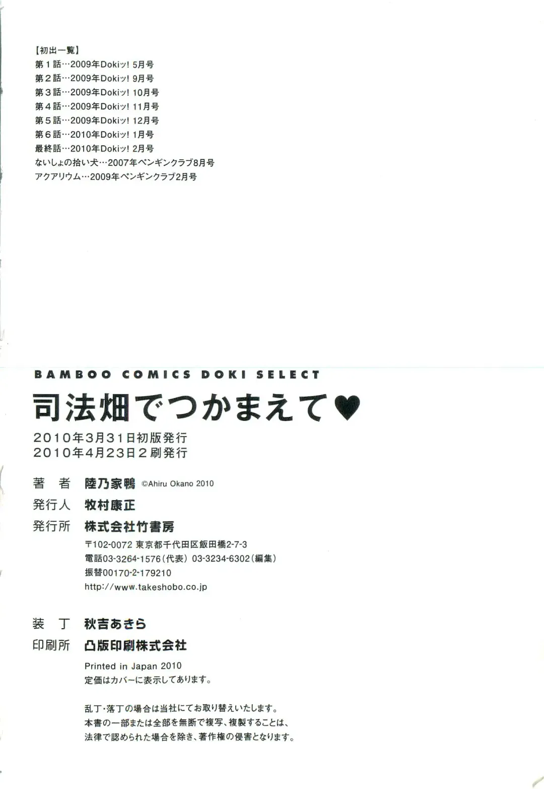 [Okano Ahiru] Shihou Batake de Tsukamaete Fhentai - Page 193