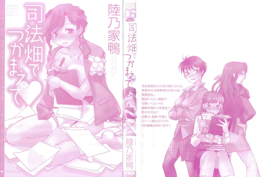 [Okano Ahiru] Shihou Batake de Tsukamaete Fhentai - Page 3