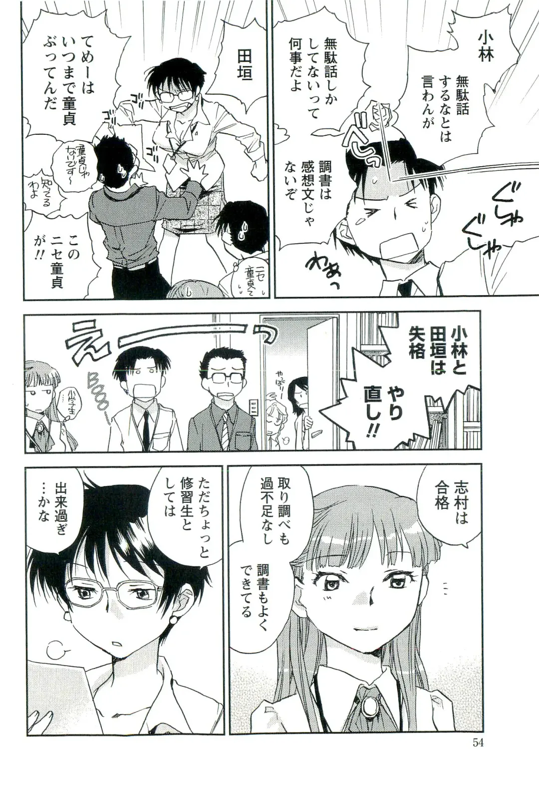 [Okano Ahiru] Shihou Batake de Tsukamaete Fhentai - Page 55