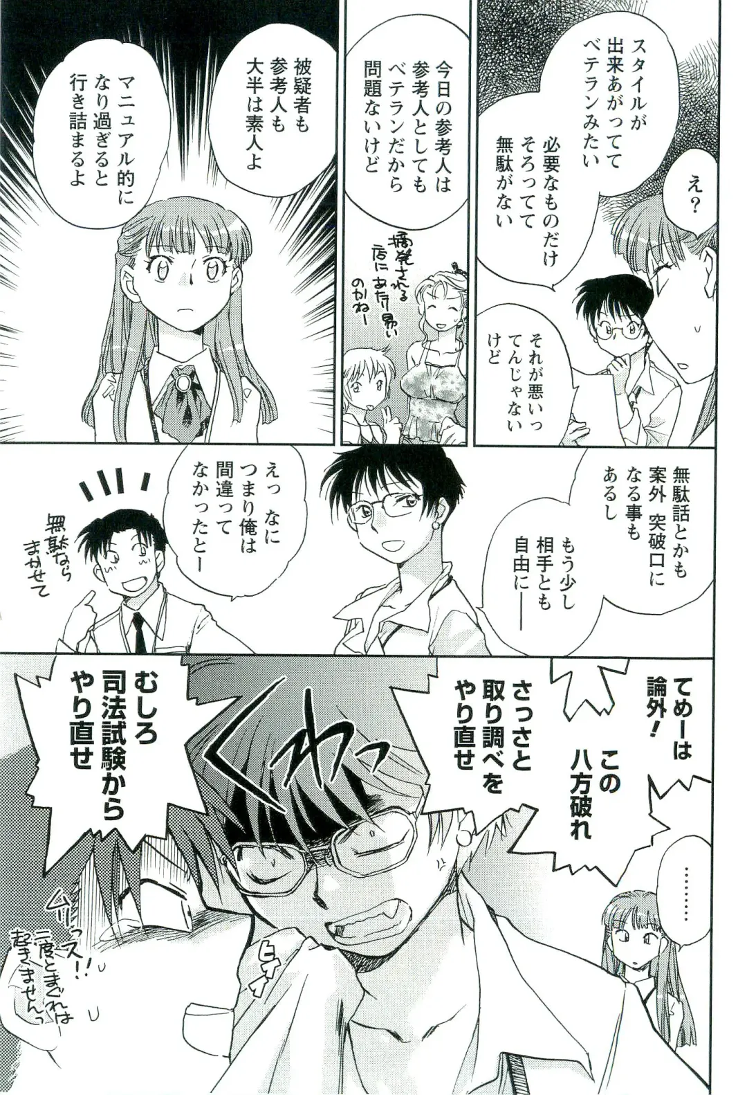 [Okano Ahiru] Shihou Batake de Tsukamaete Fhentai - Page 56