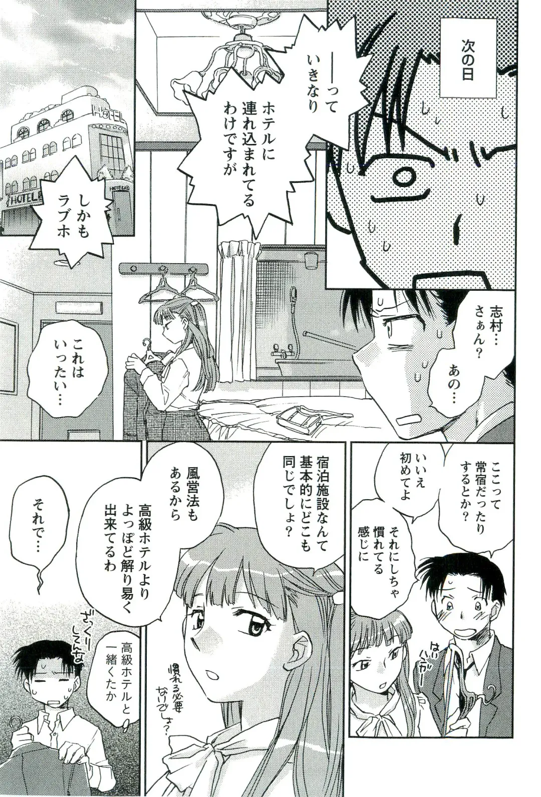 [Okano Ahiru] Shihou Batake de Tsukamaete Fhentai - Page 58