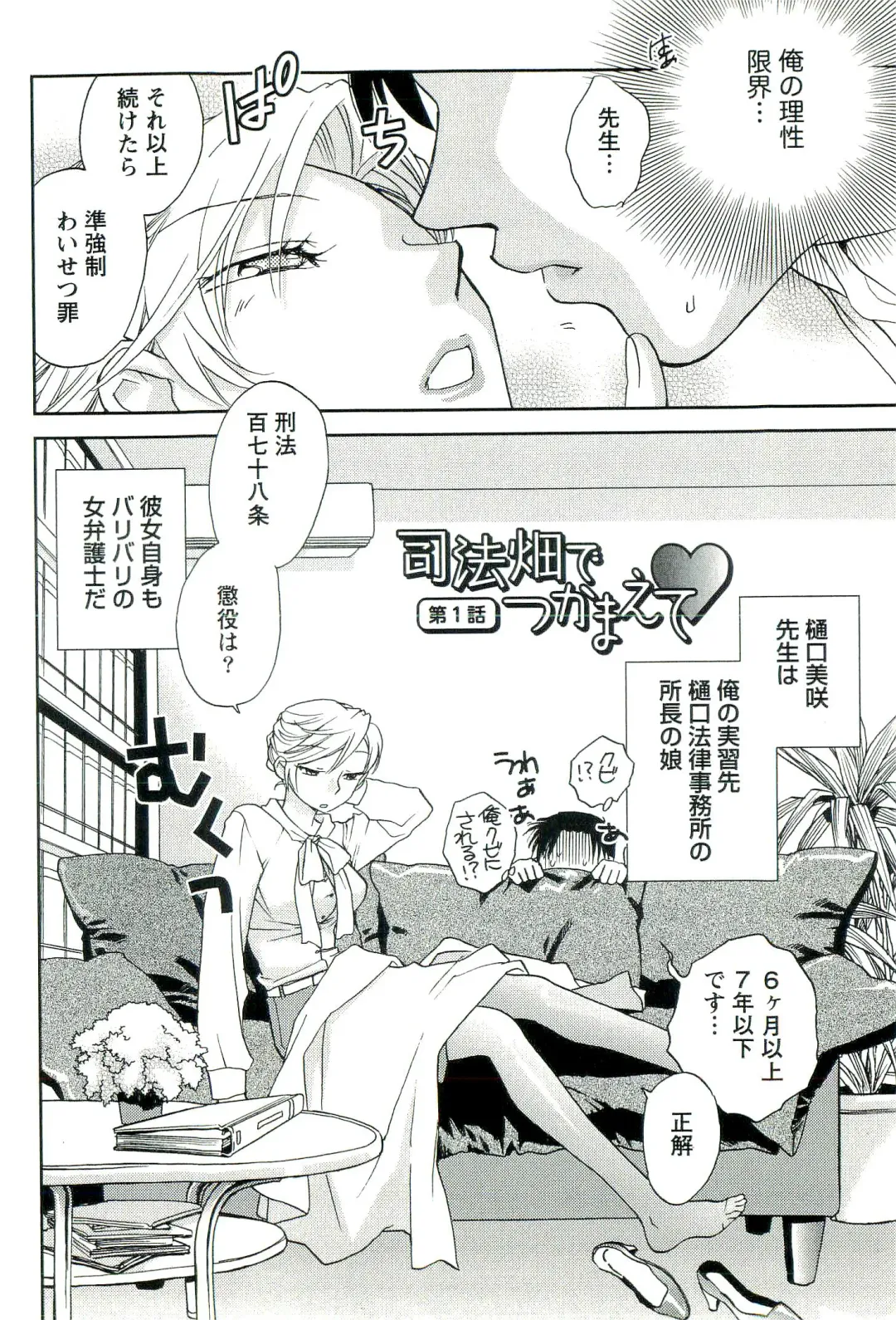 [Okano Ahiru] Shihou Batake de Tsukamaete Fhentai - Page 7