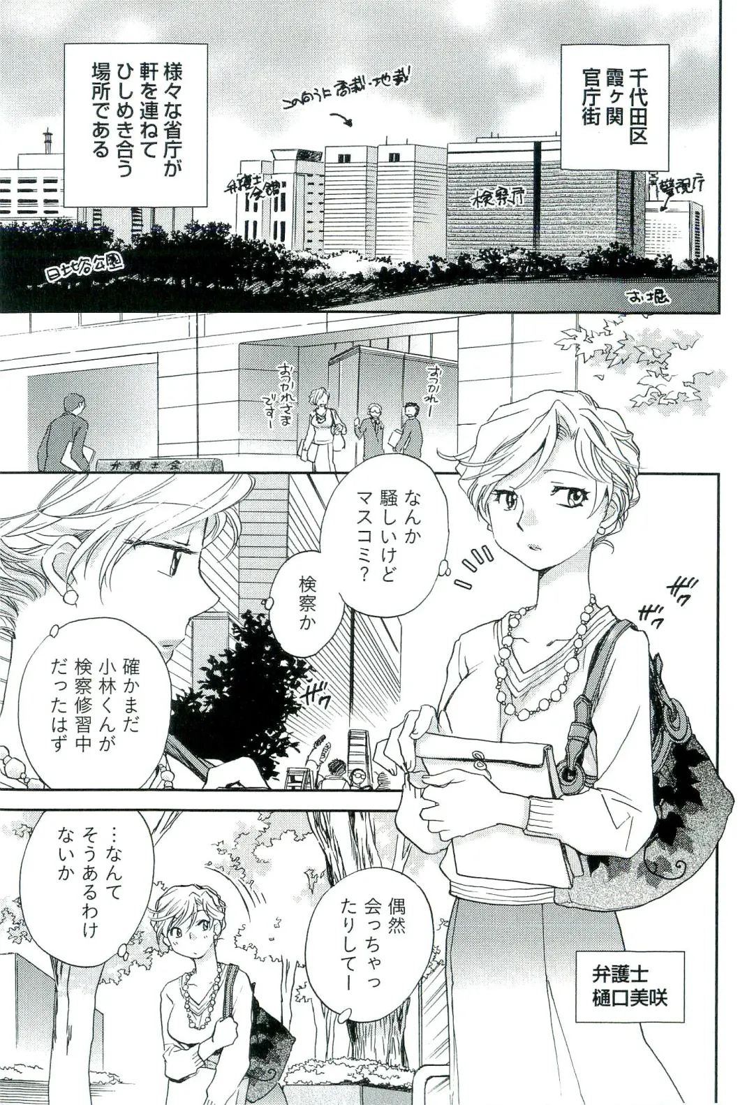 [Okano Ahiru] Shihou Batake de Tsukamaete Fhentai - Page 70