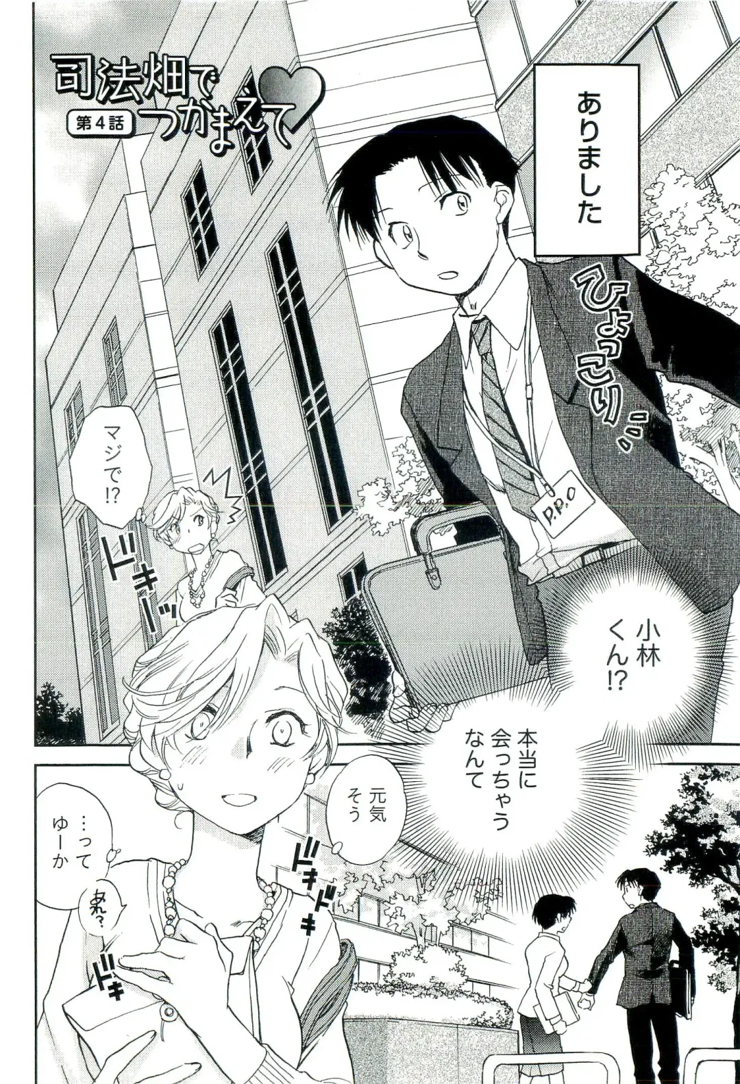 [Okano Ahiru] Shihou Batake de Tsukamaete Fhentai - Page 71